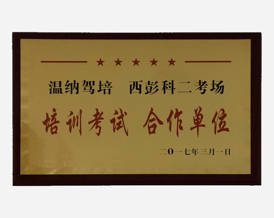 西彭科二考場(chǎng)培訓(xùn)考試合作單位