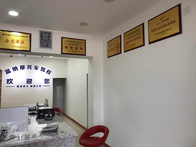 駕校前臺(tái)
